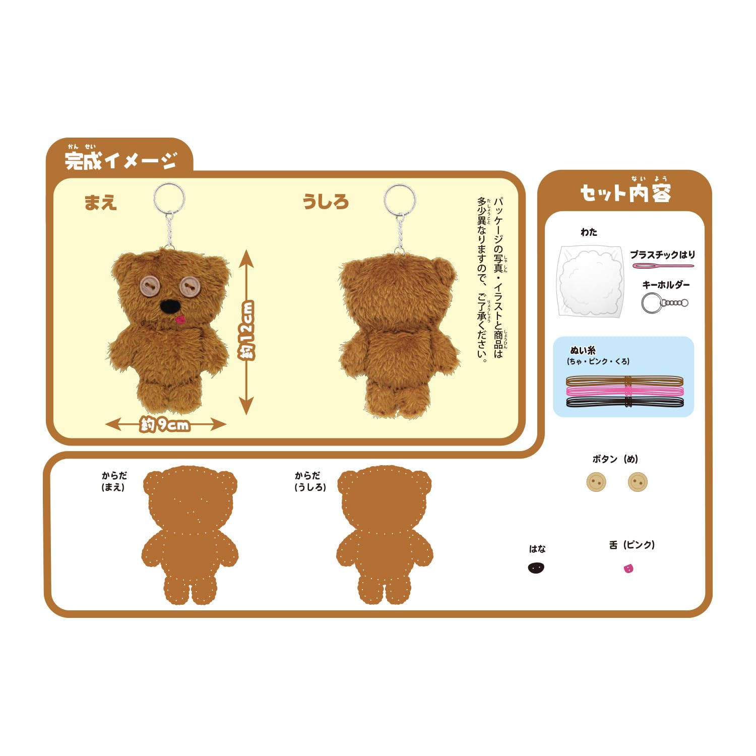 Amazon | 尾上萬(Onoeman) はじめてのソーイングキット キーホルダー